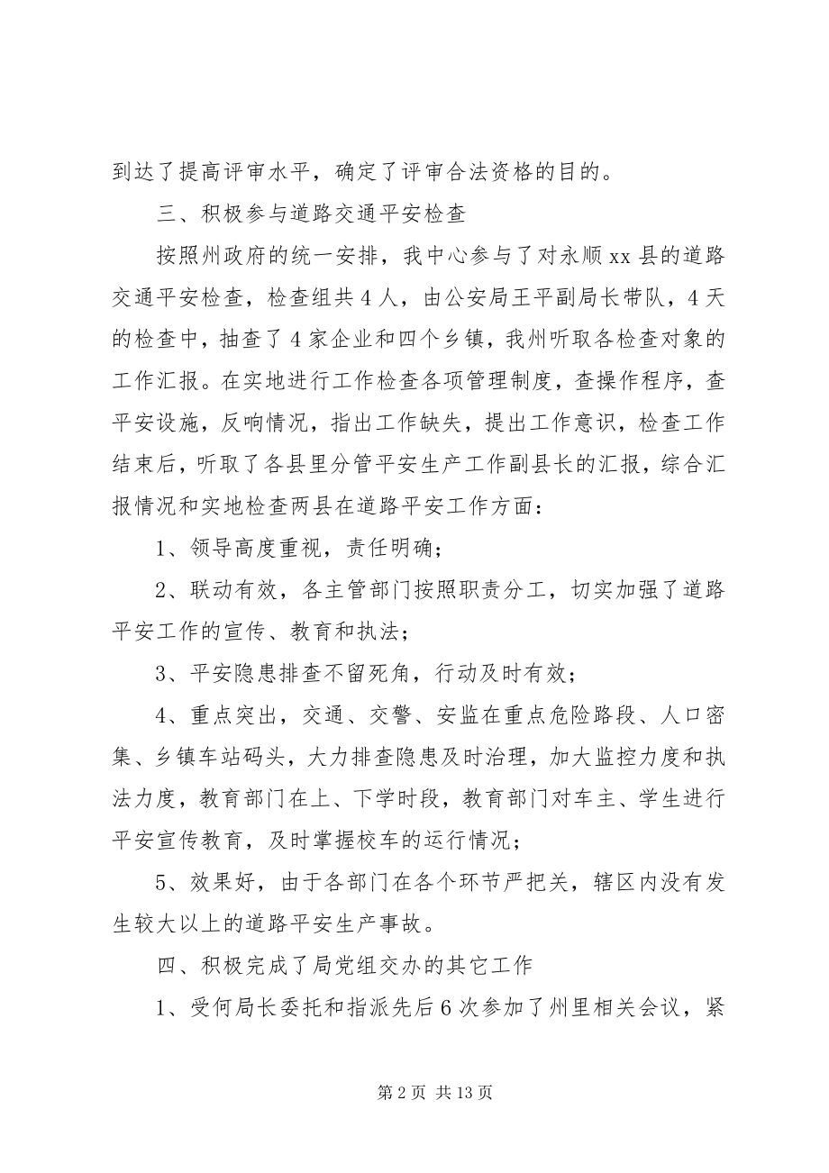 2023年市安监局应急救援工作总结.docx_第2页