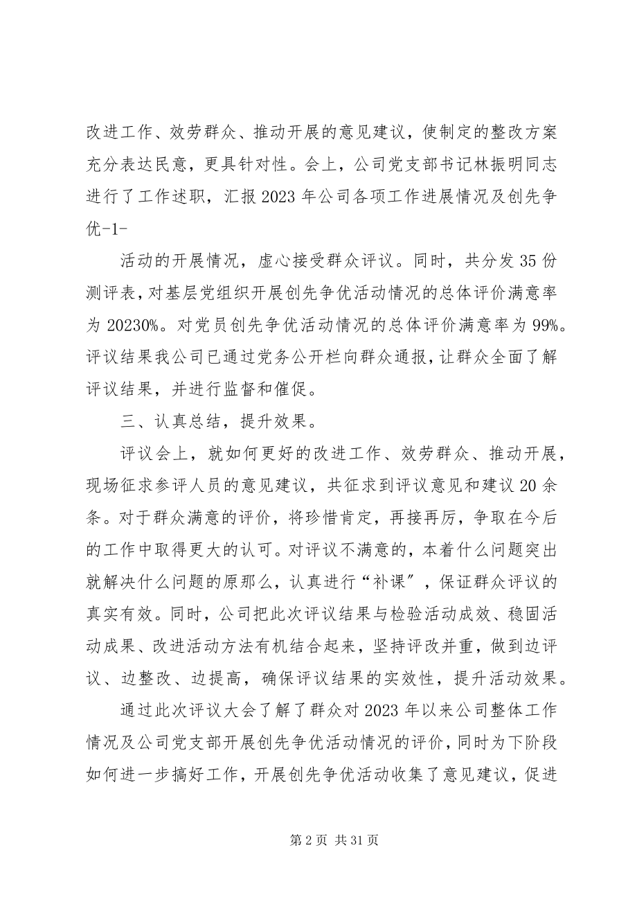 2023年供水公司群众评议总结专题.docx_第2页