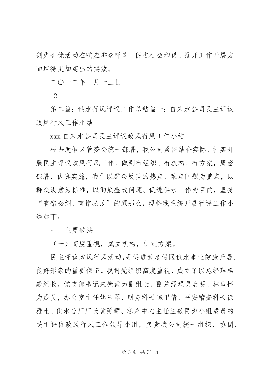 2023年供水公司群众评议总结专题.docx_第3页