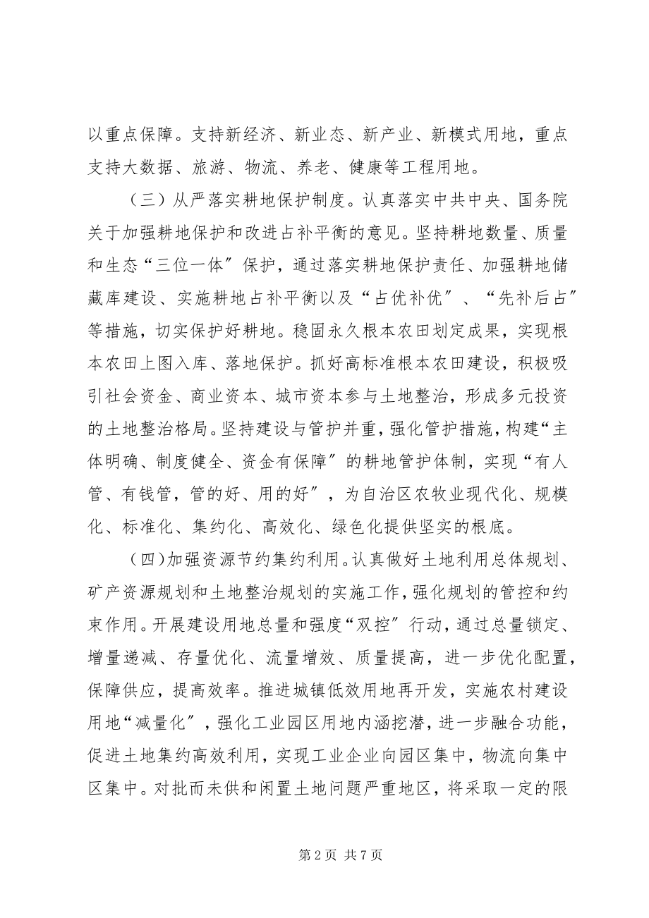 2023年区国土资源厅工作计划.docx_第2页