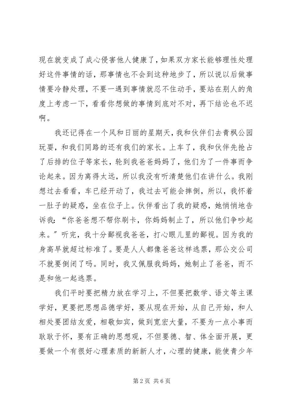 2023年《青少年法制教育读本》读后感新编.docx_第2页