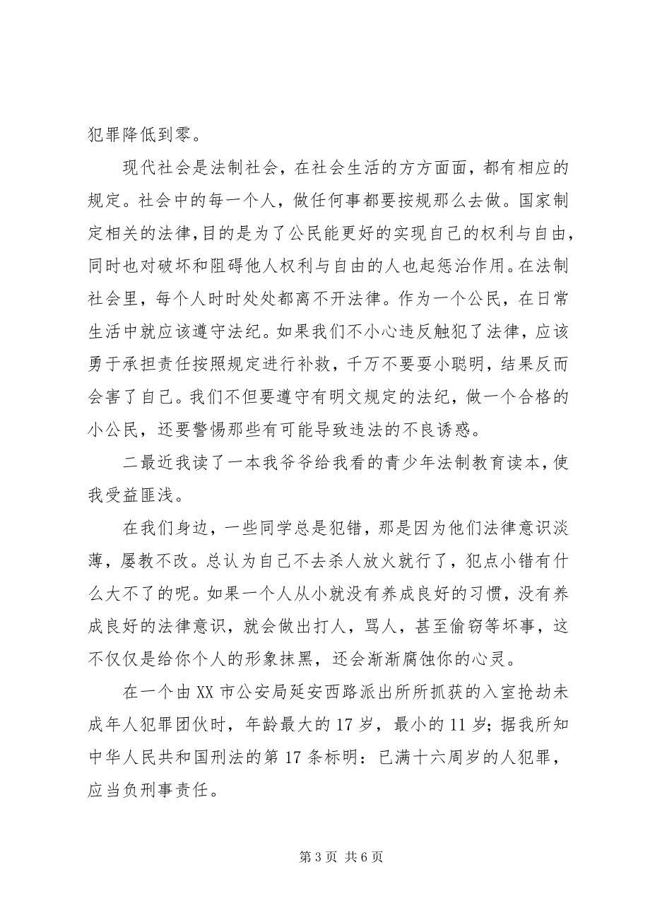 2023年《青少年法制教育读本》读后感新编.docx_第3页