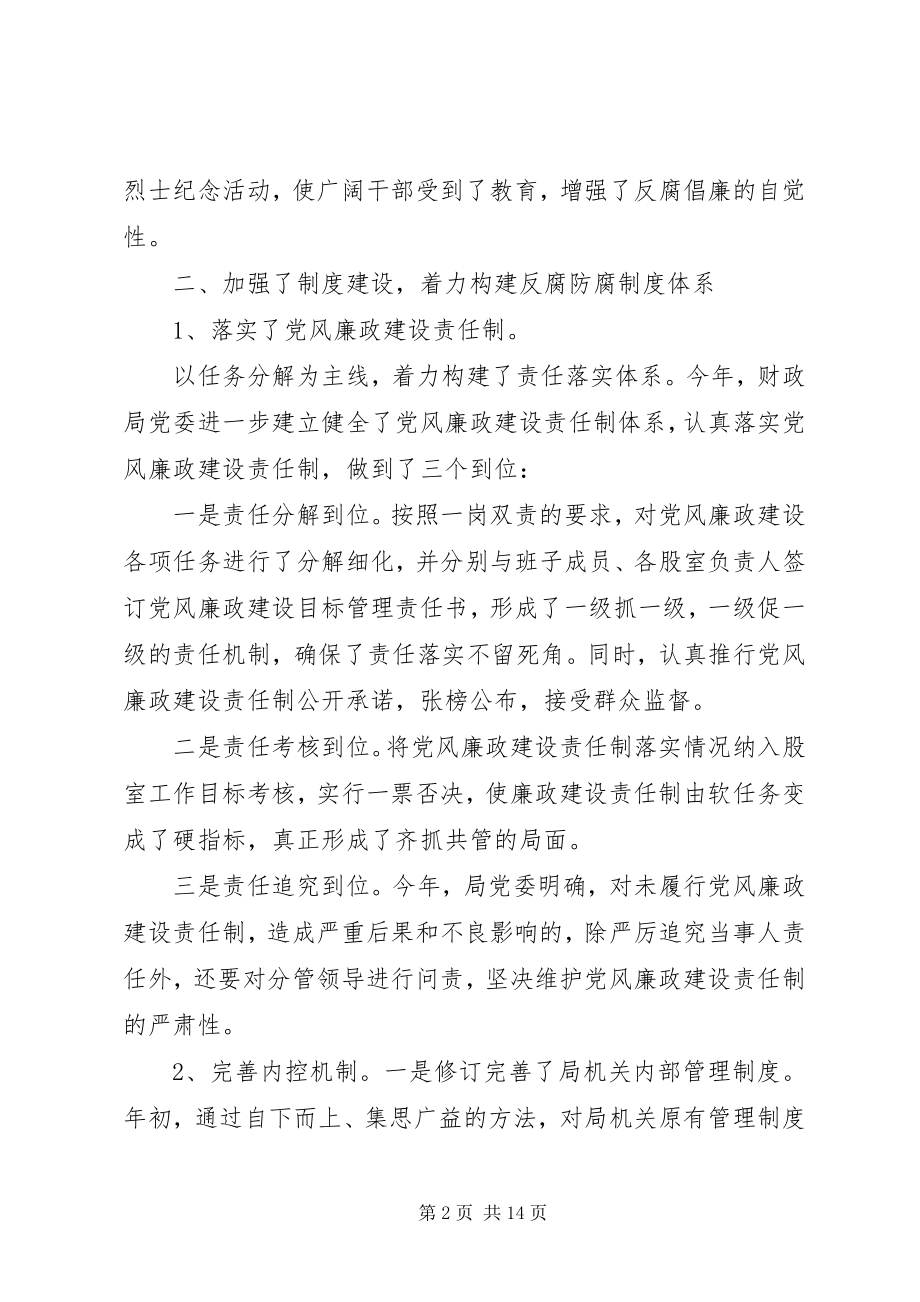 2023年某局纪检监察度总结.docx_第2页