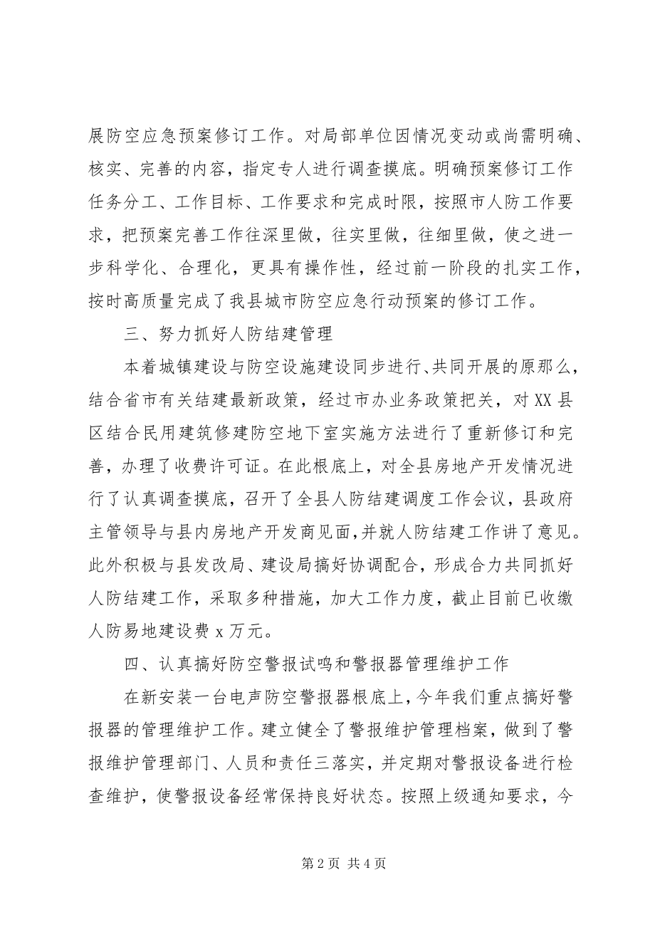 2023年人民防空办公室上半年工作总结.docx_第2页