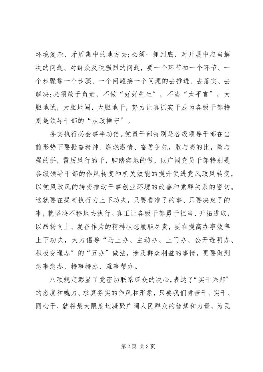 2023年论学习群众路线心得体会.docx_第2页