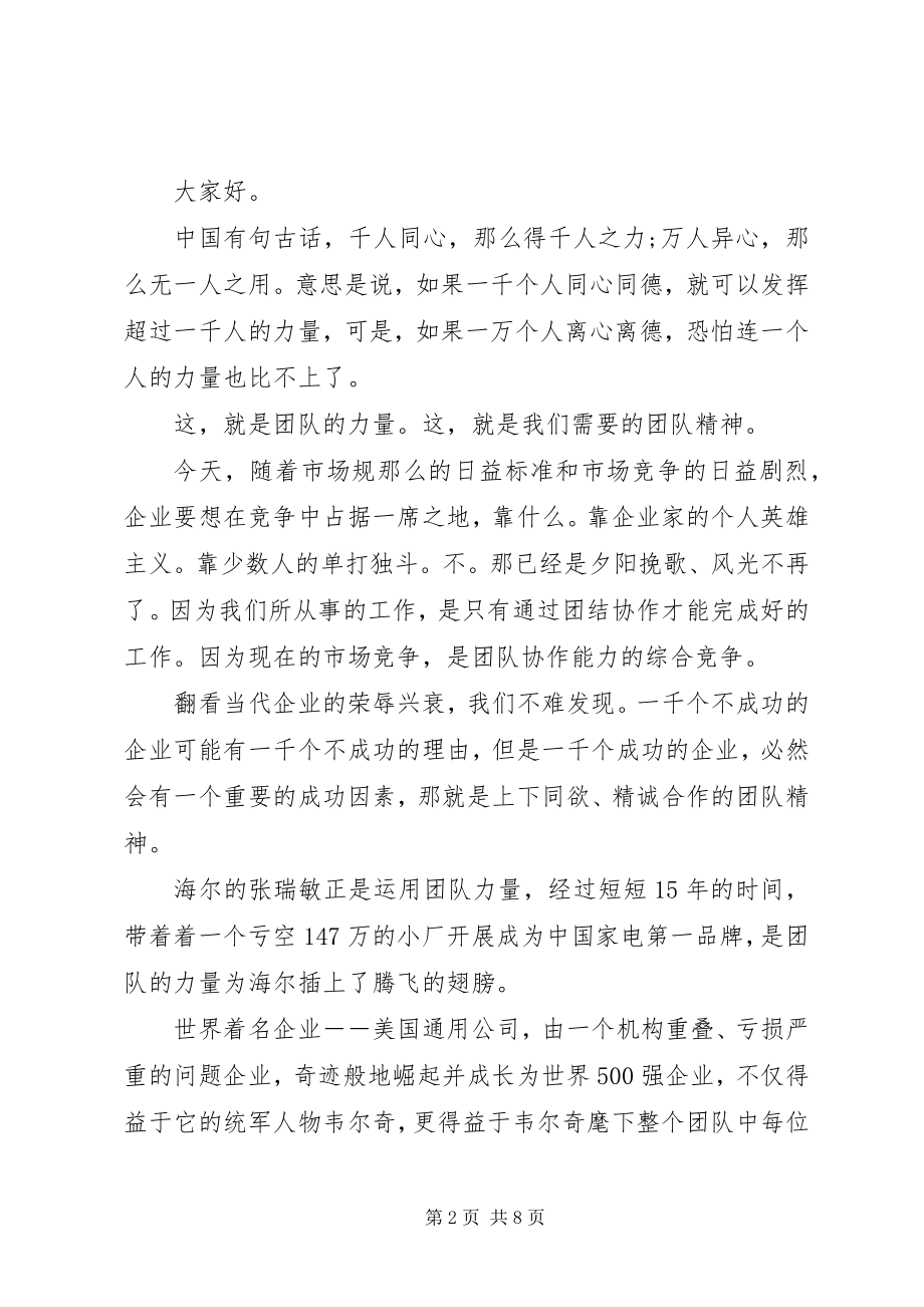 2023年团结就是力量讲话稿.docx_第2页