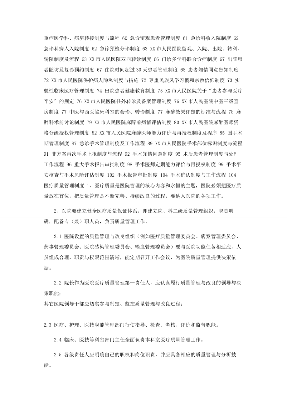 2023年医疗质量管理制度汇编.docx_第2页