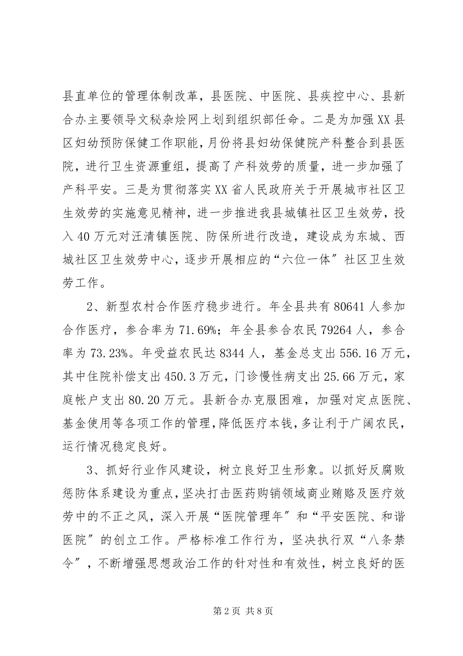 2023年县卫生体制改革试行意见.docx_第2页