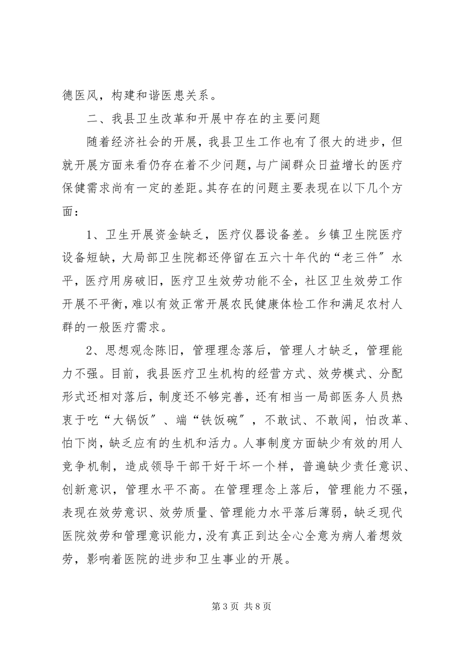 2023年县卫生体制改革试行意见.docx_第3页