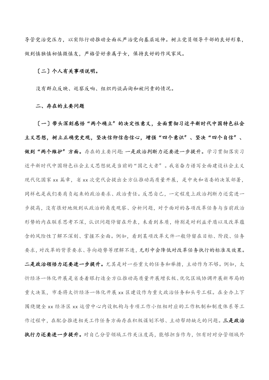 2023年党组班子成员党史学习教育专题民主生活会对照检查材料.docx_第2页