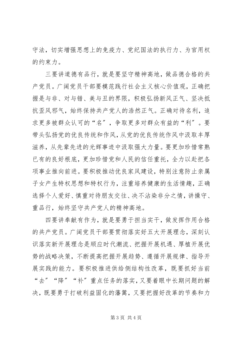 2023年做四讲四有党课讲稿做四讲四有的合格党员干部.docx_第3页