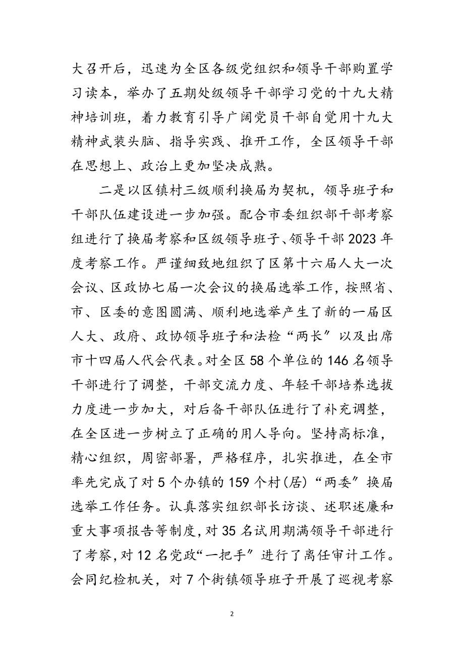 2023年组织人事动员会领导讲话范文.doc_第2页