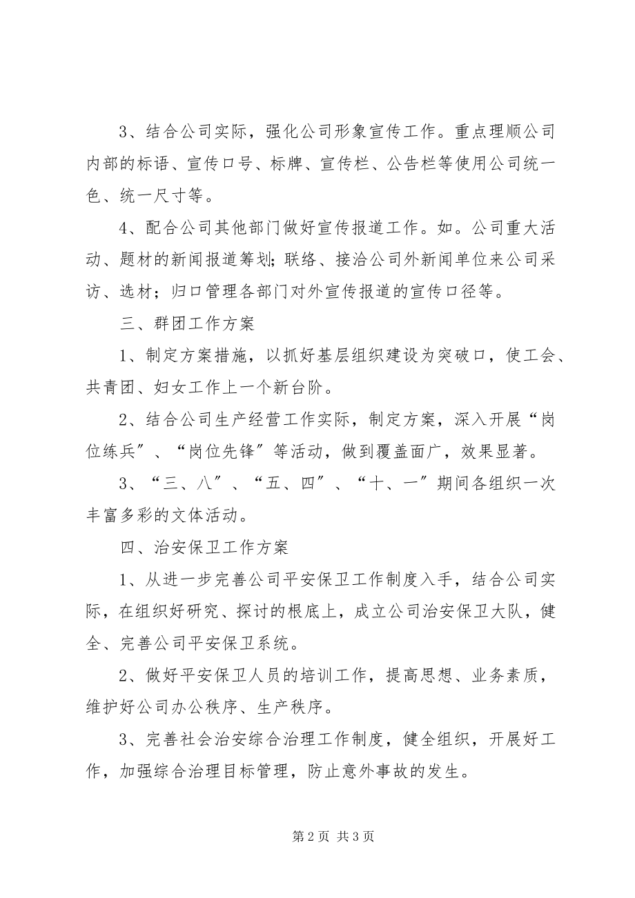 2023年公司办公室常规计划.docx_第2页