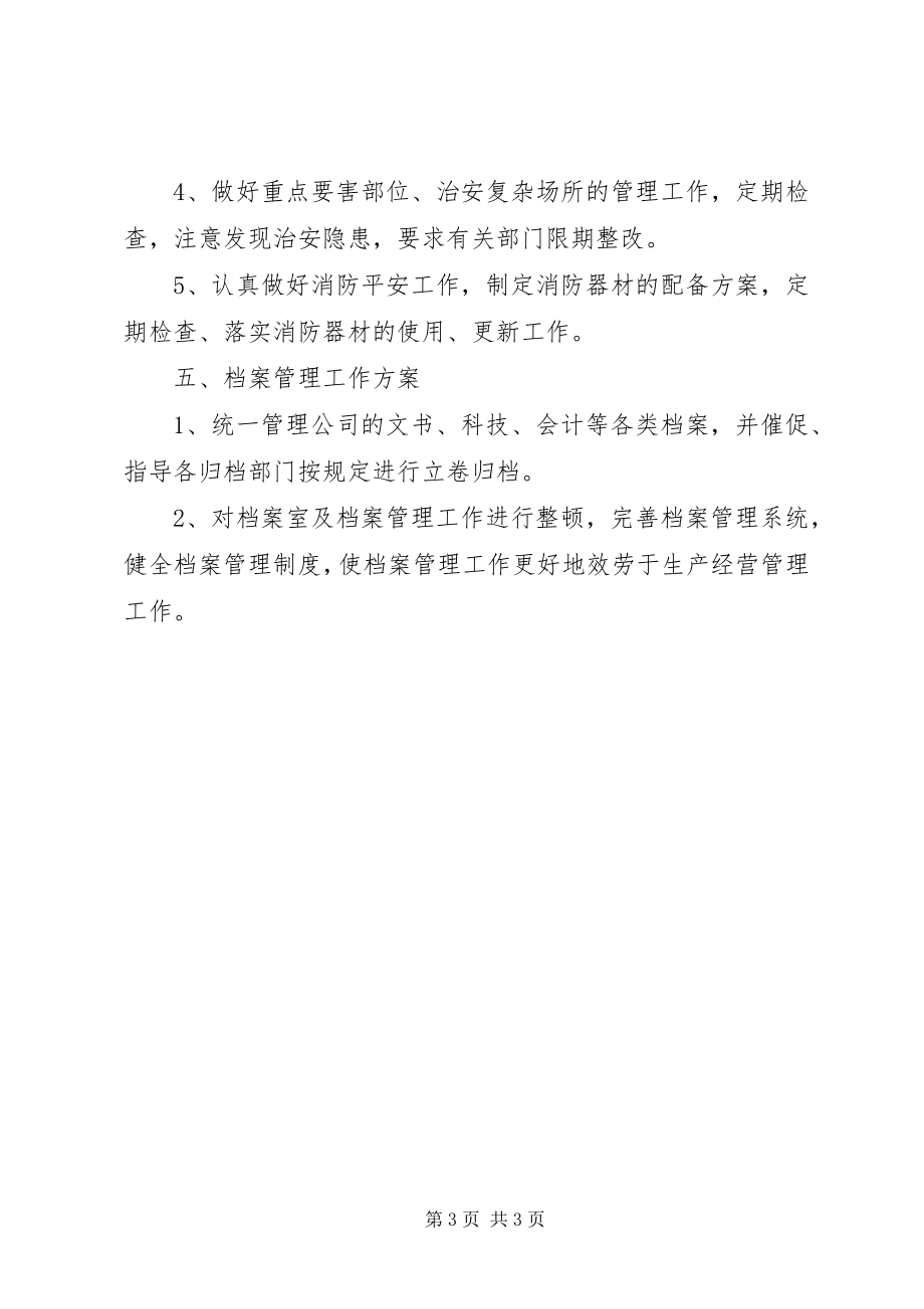 2023年公司办公室常规计划.docx_第3页