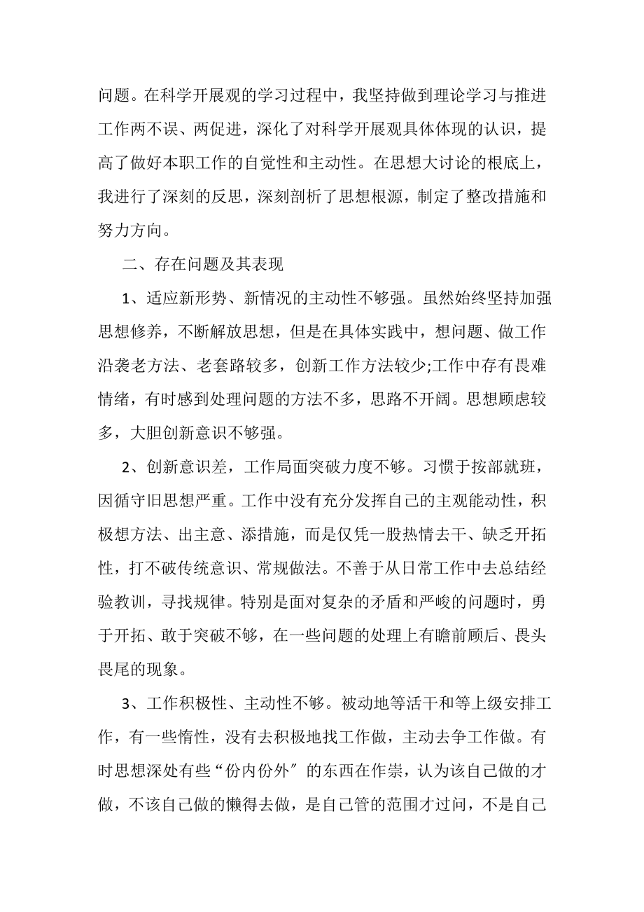 2023年深入学习科学发展观个人剖析材料.doc_第2页