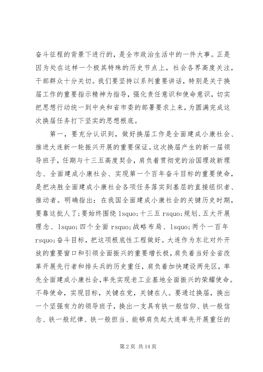 2023年县党委工作会议致辞.docx_第2页