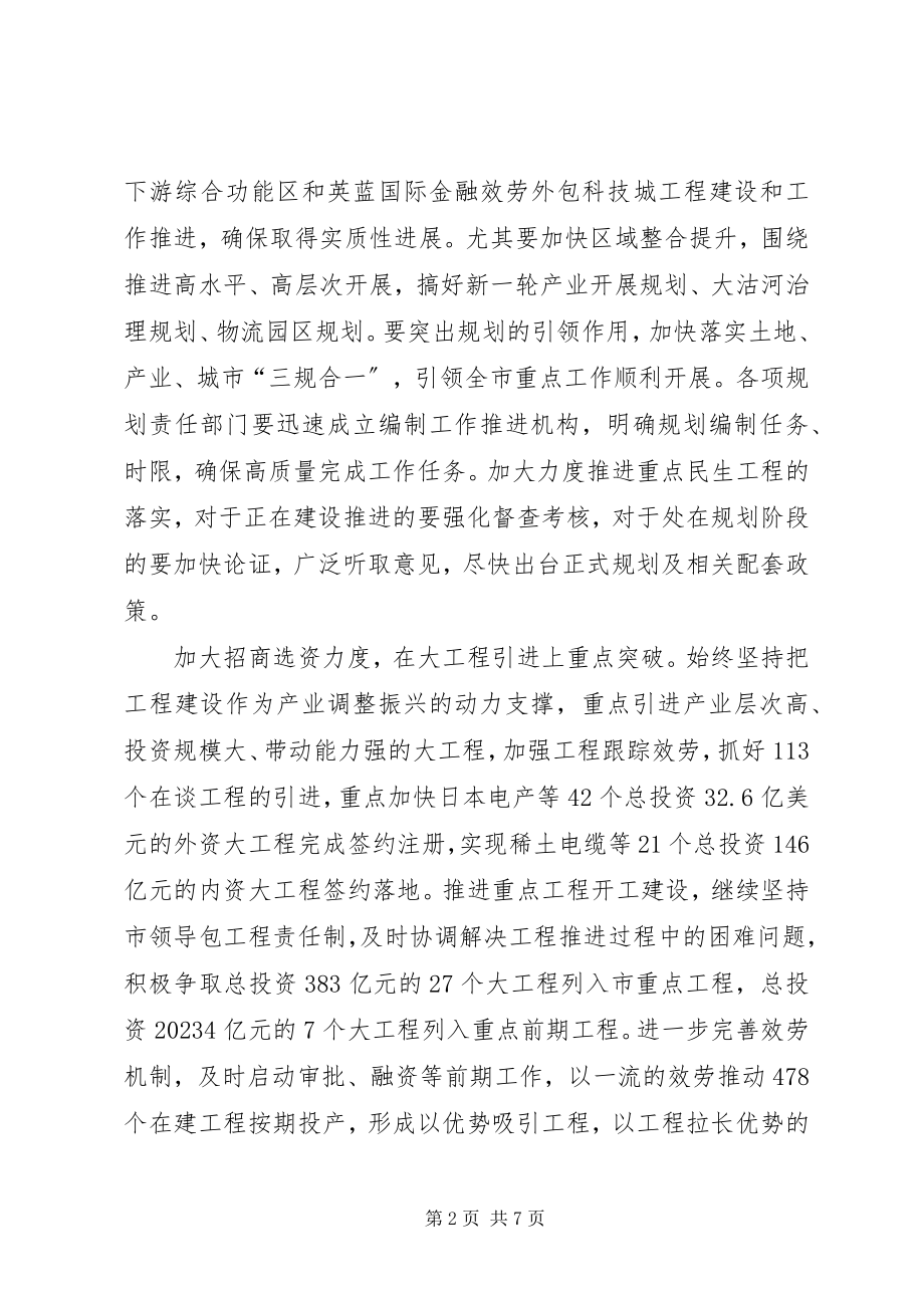 2023年市政办政府工作提升增效意见.docx_第2页