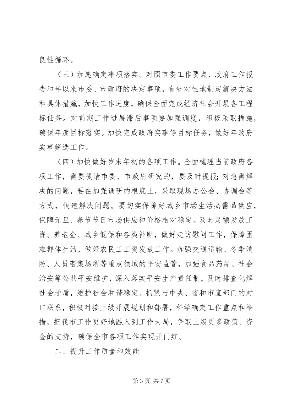 2023年市政办政府工作提升增效意见.docx_第3页