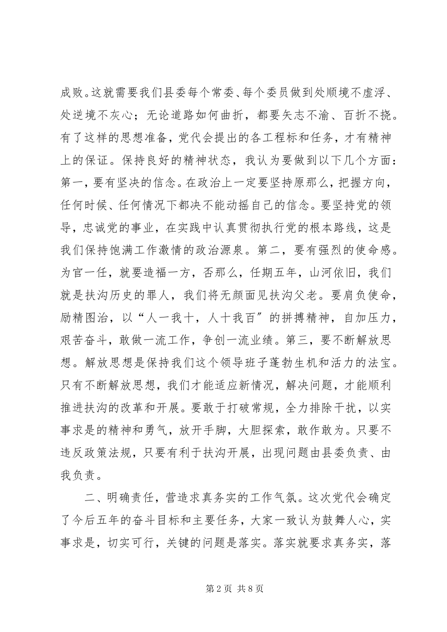 2023年书记在县委一次全会致辞.docx_第2页