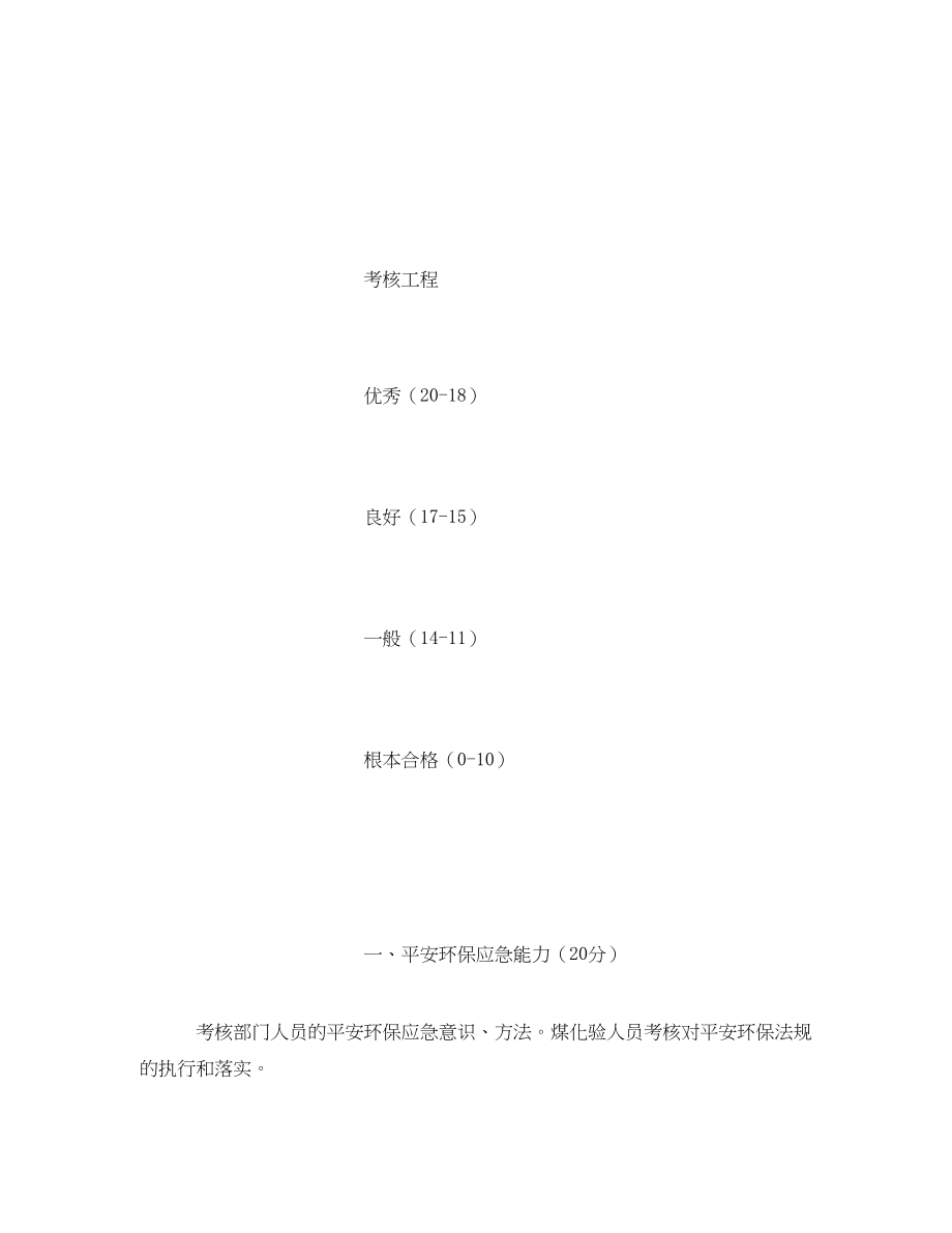 2023年《安全管理》之安环部年度绩效考核表.docx_第3页