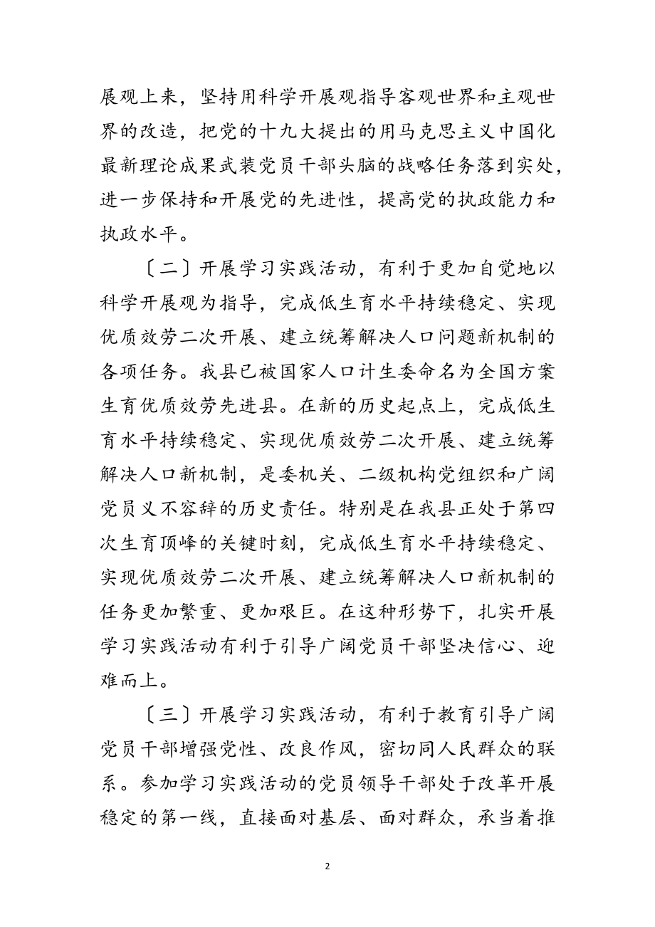 2023年计生委学习实践科学发展观活动的实施意见范文.doc_第2页