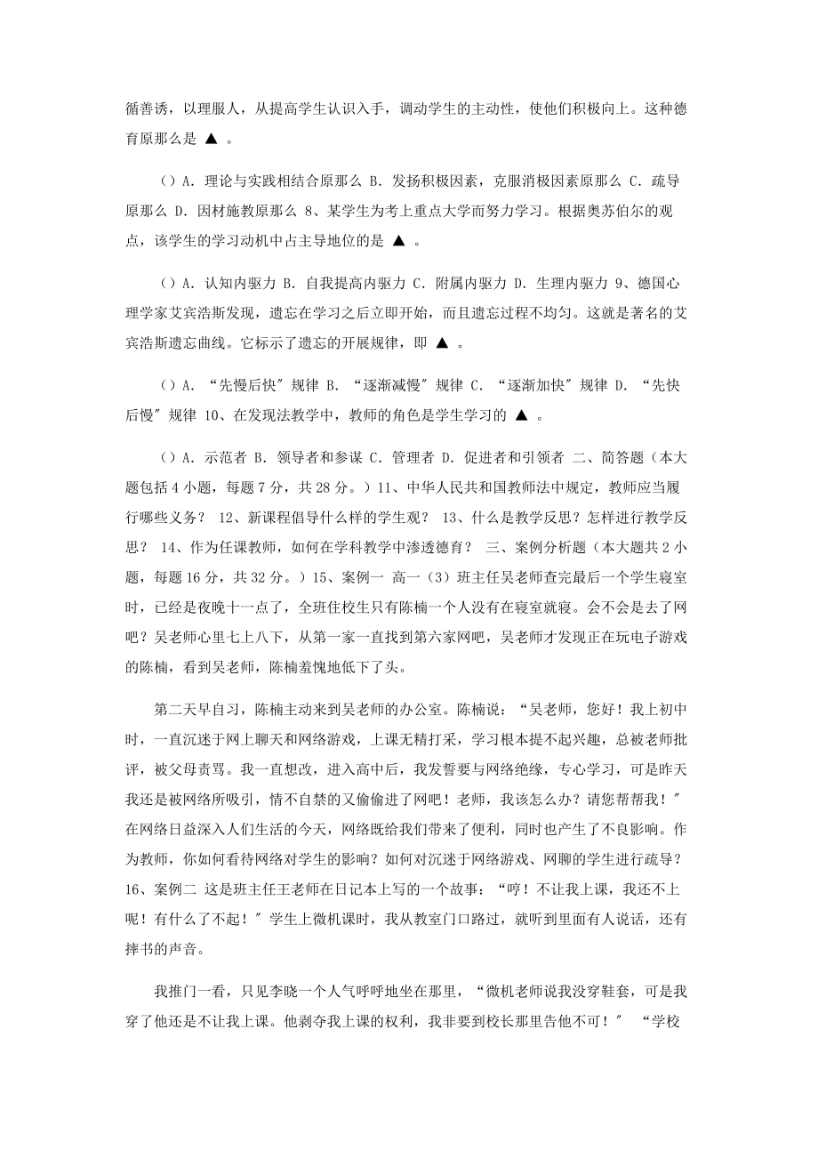 2023年高中教师晋升中学一级中小学教师专业技术职务水平能力测试试卷.docx_第2页