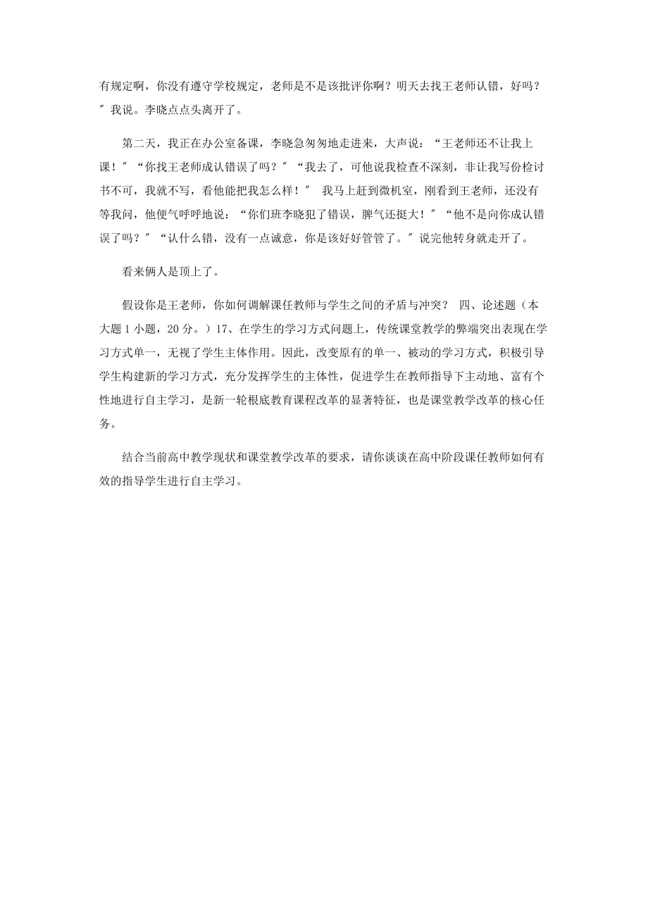 2023年高中教师晋升中学一级中小学教师专业技术职务水平能力测试试卷.docx_第3页