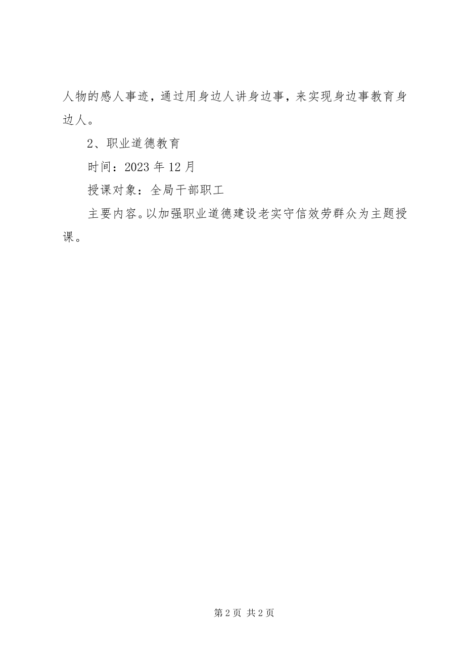 2023年乡镇道德讲堂工作计划.docx_第2页