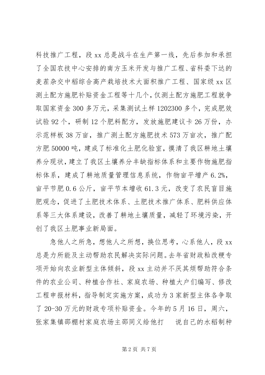 2023年农业干部优秀共产党员先进事迹材料.docx_第2页