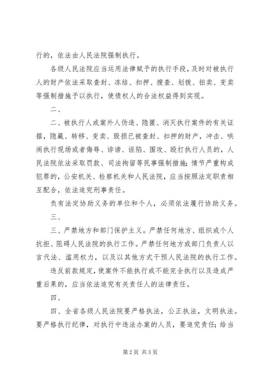 2023年XX省人民代表大会常务委员会关于加强全省法院民事执行工作的决.docx_第2页