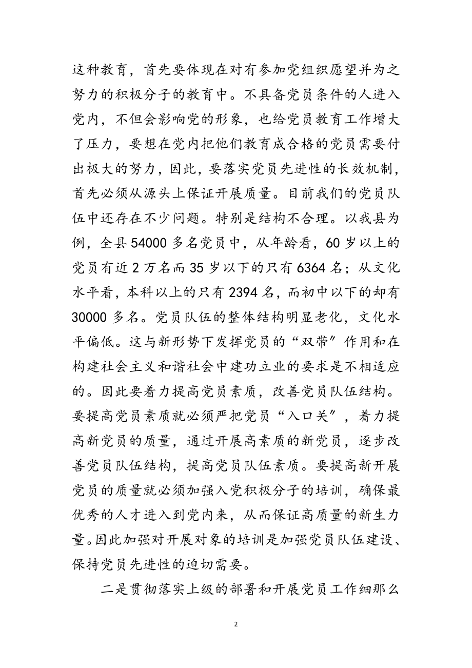 2023年县委训练班开学典礼讲话范文.doc_第2页