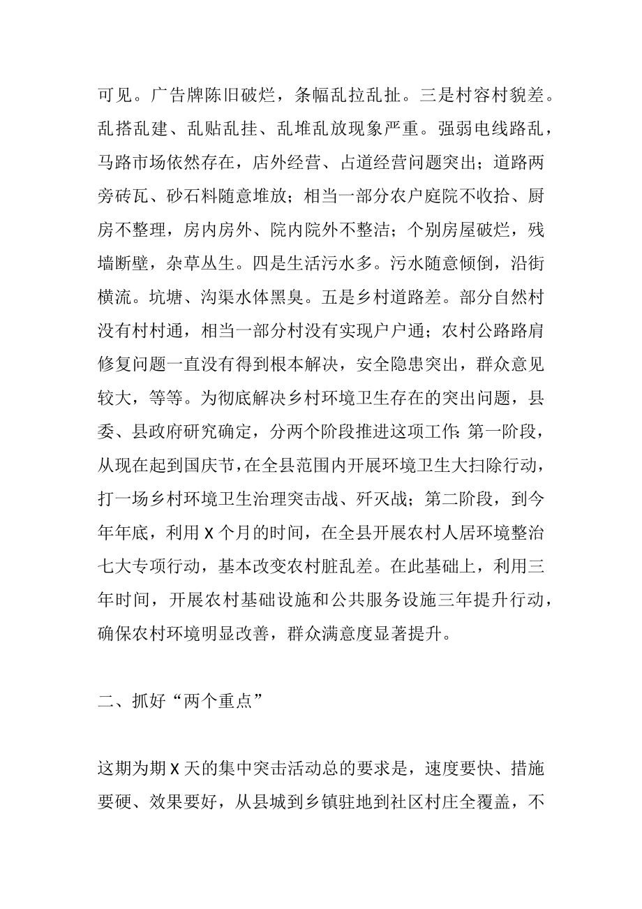 全县乡村振兴工作推进会议讲话.doc_第2页