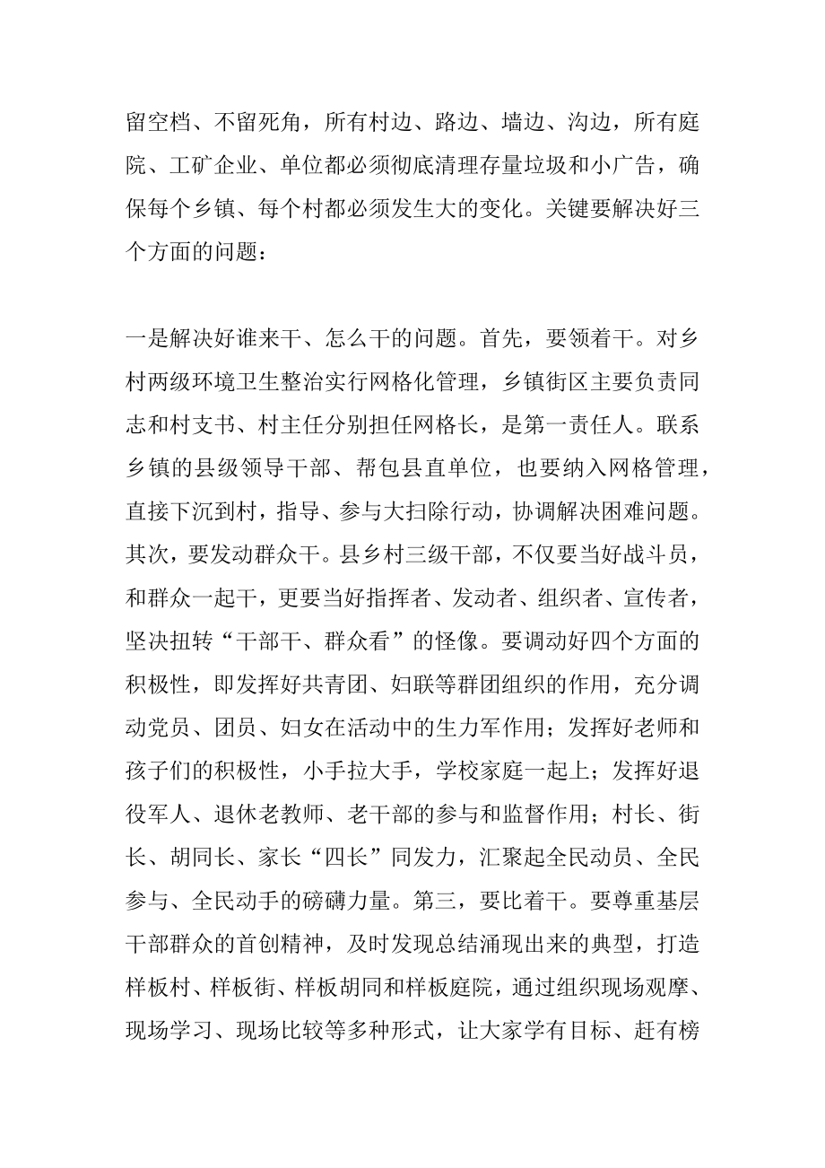 全县乡村振兴工作推进会议讲话.doc_第3页