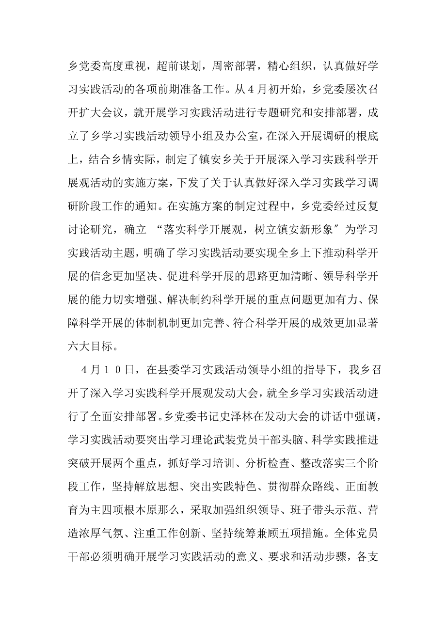 2023年乡第三批学习实践活动学习调研阶段工作总结.doc_第2页