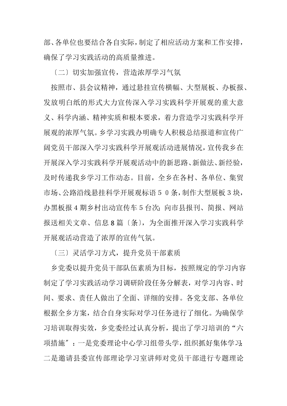 2023年乡第三批学习实践活动学习调研阶段工作总结.doc_第3页