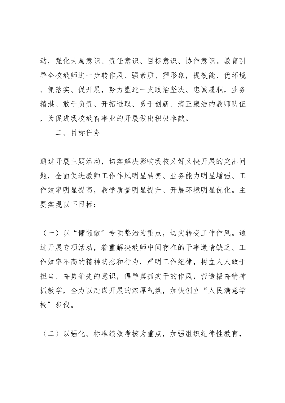 2023年中学转作风提效能抓落实促发展主题活动实施方案.doc_第2页