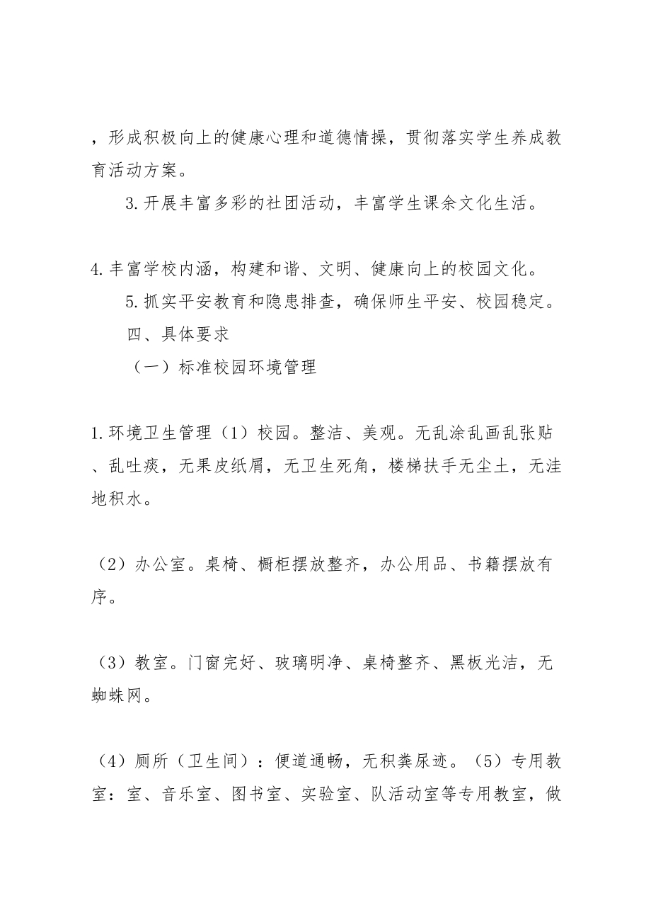 2023年校园环境整治活动方案.doc_第2页