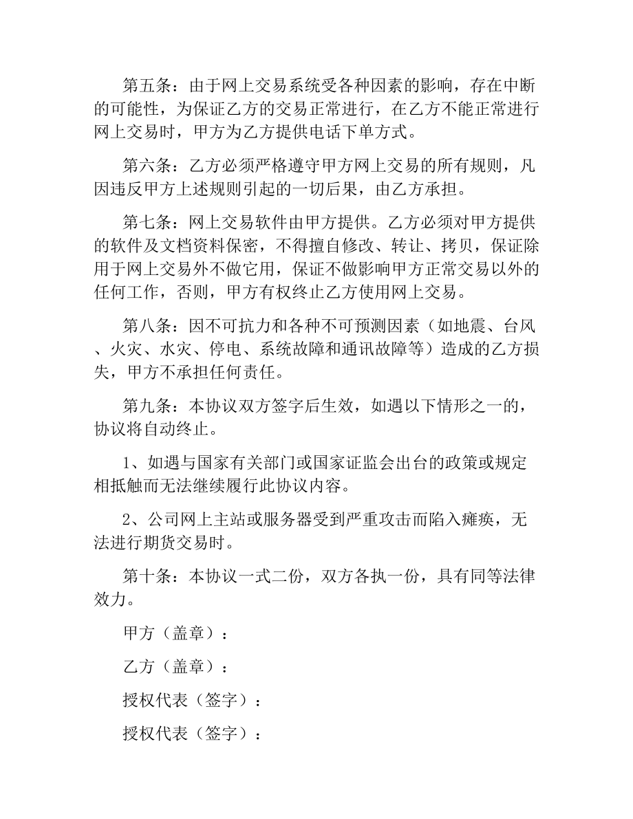 网上期货交易协议书.docx_第2页