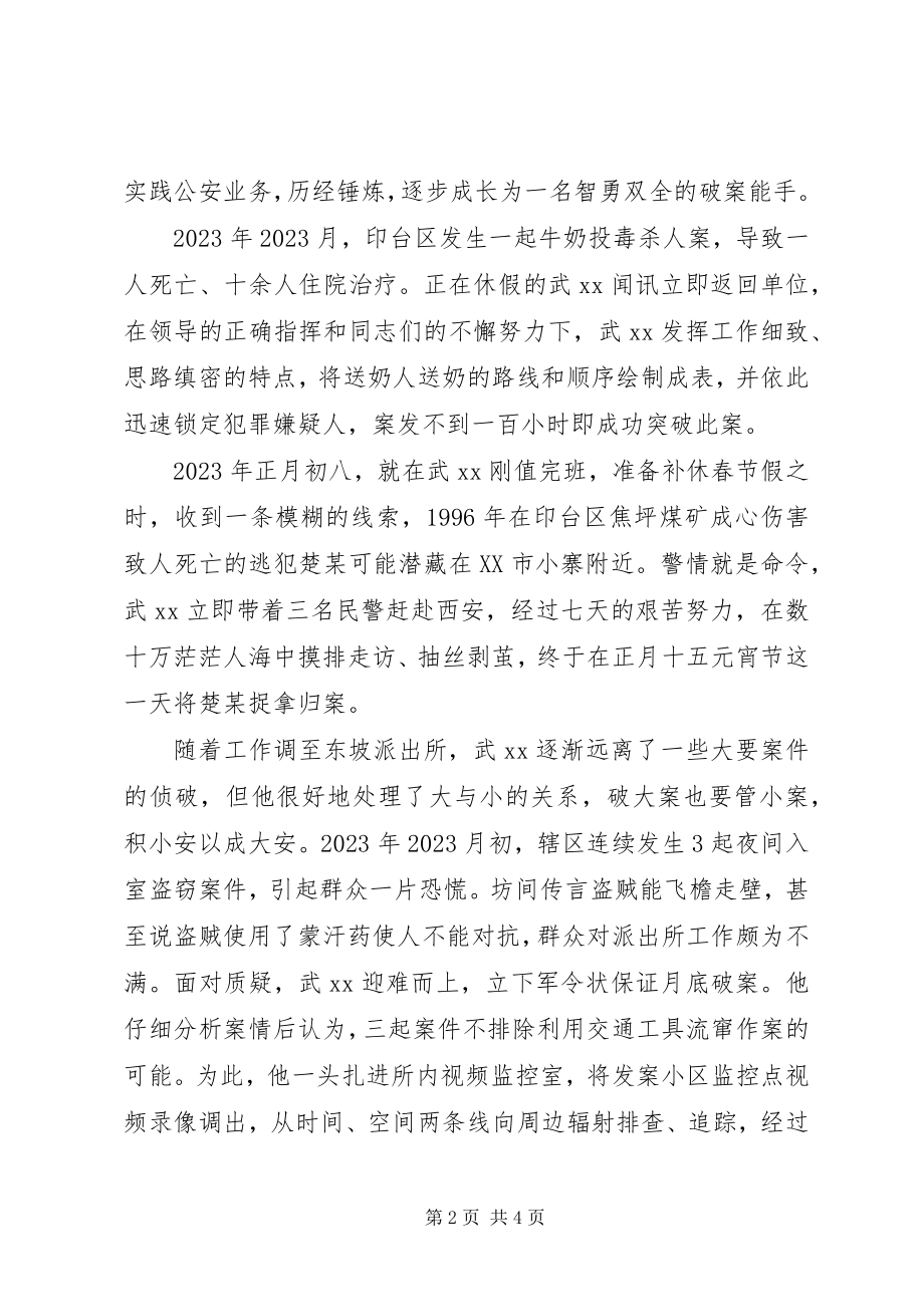 2023年先进个人事迹材料立足本职做奉献剑胆琴心为人民.docx_第2页