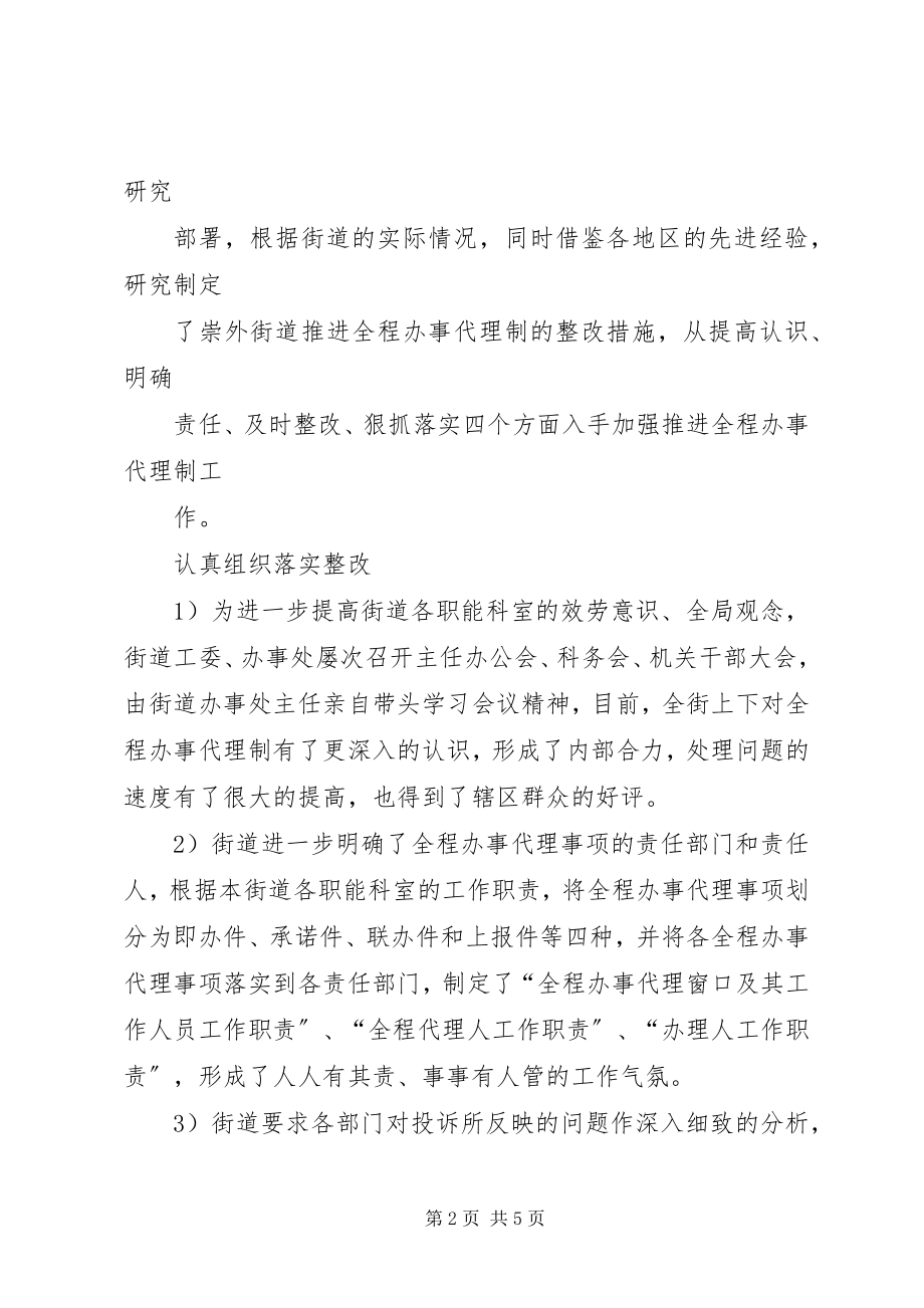 2023年推进全程办事代理制及加强公共服务工作情况的汇报.docx_第2页