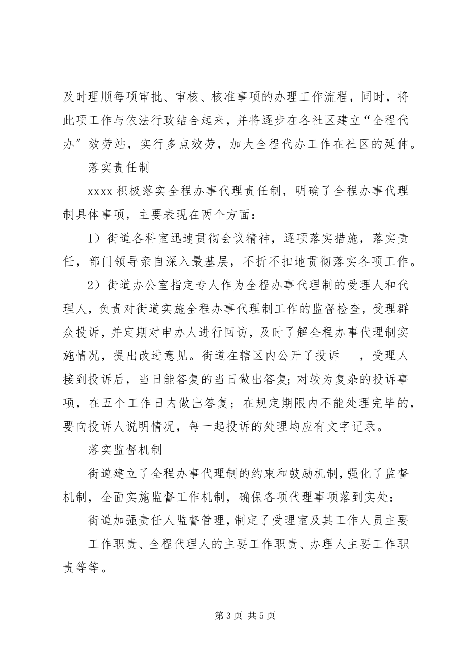 2023年推进全程办事代理制及加强公共服务工作情况的汇报.docx_第3页