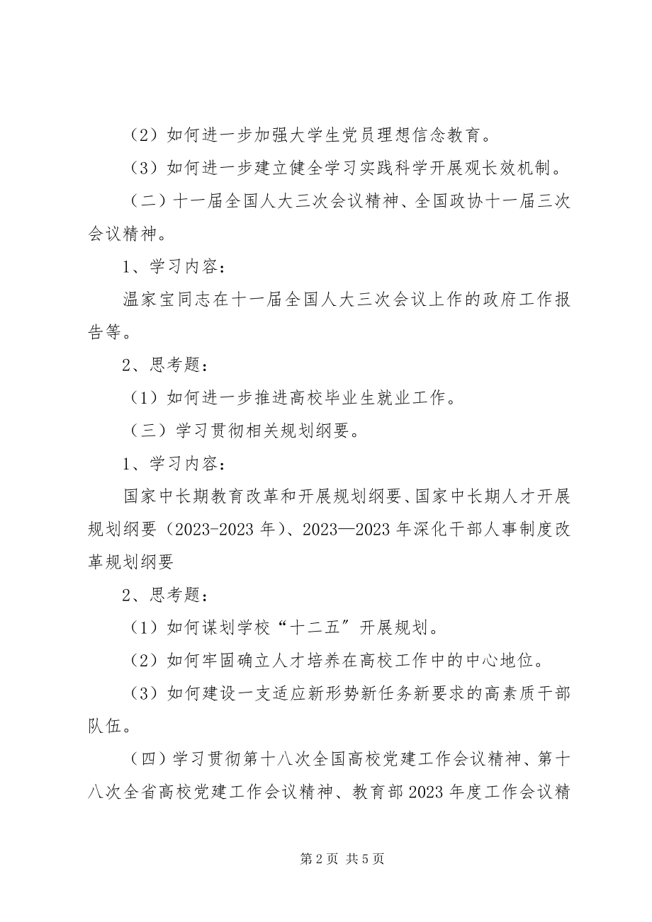 2023年研究院上半年基层党组织活动计划.docx_第2页