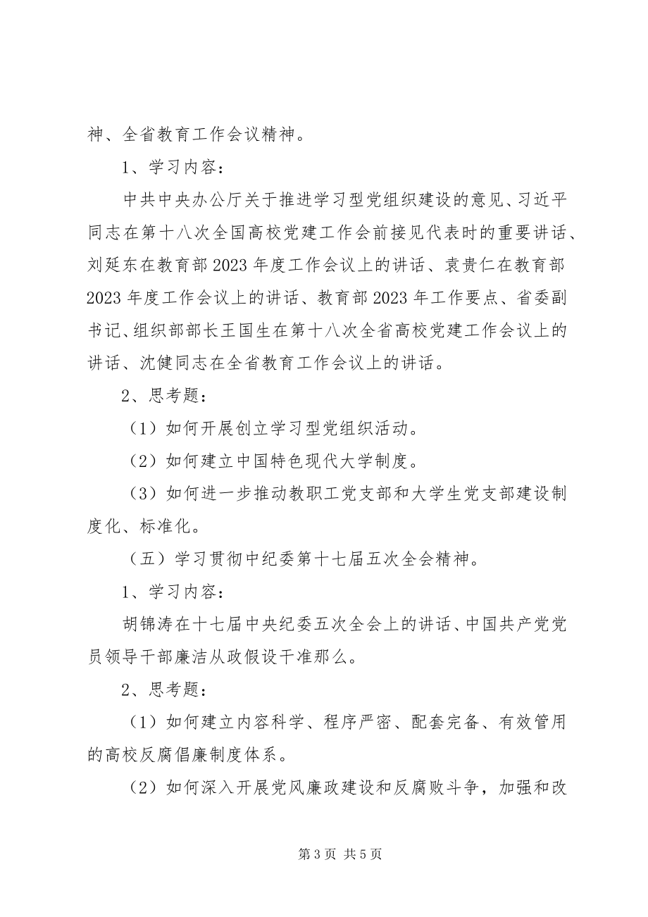 2023年研究院上半年基层党组织活动计划.docx_第3页