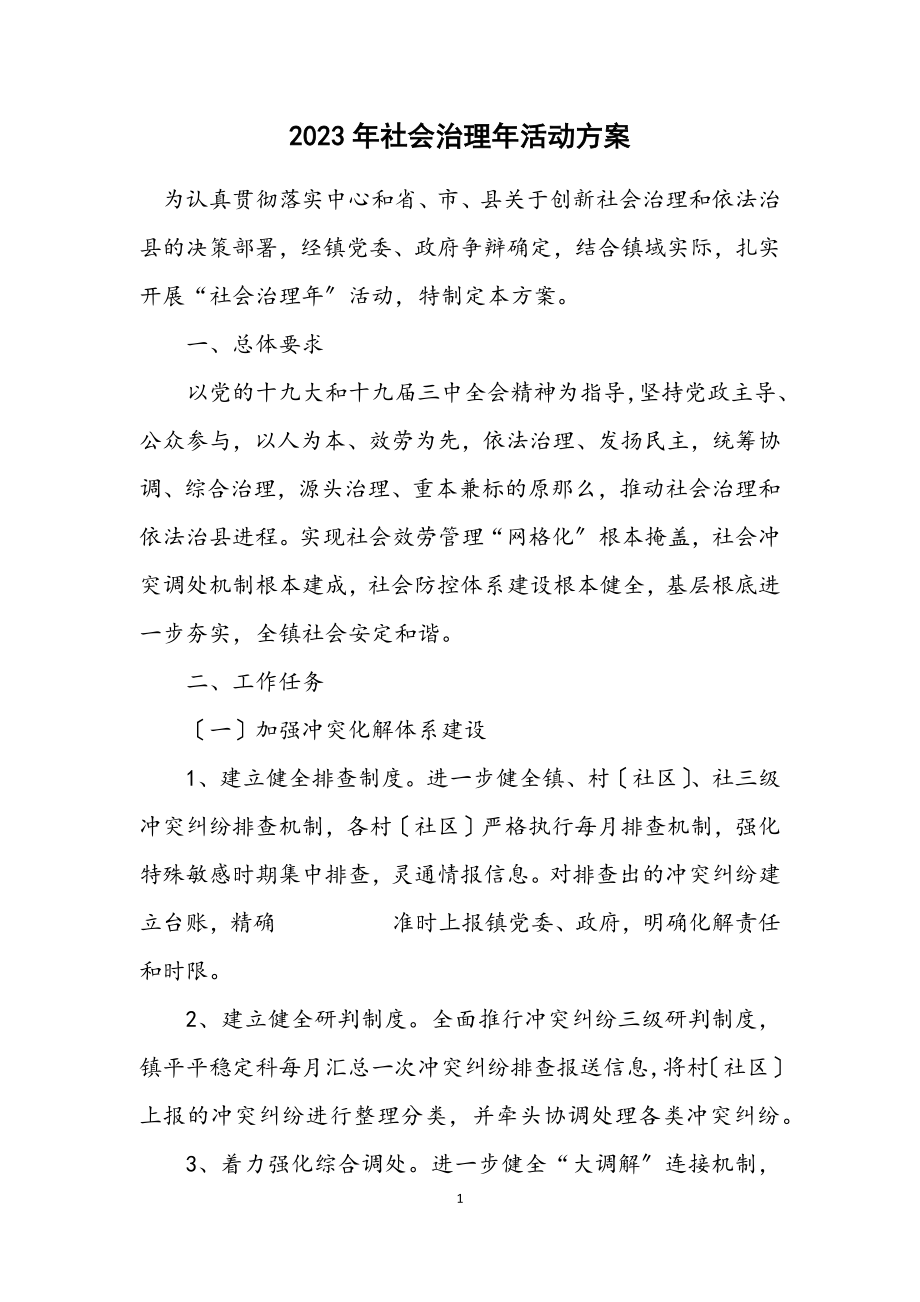 2023年社会治理年活动方案.docx_第1页