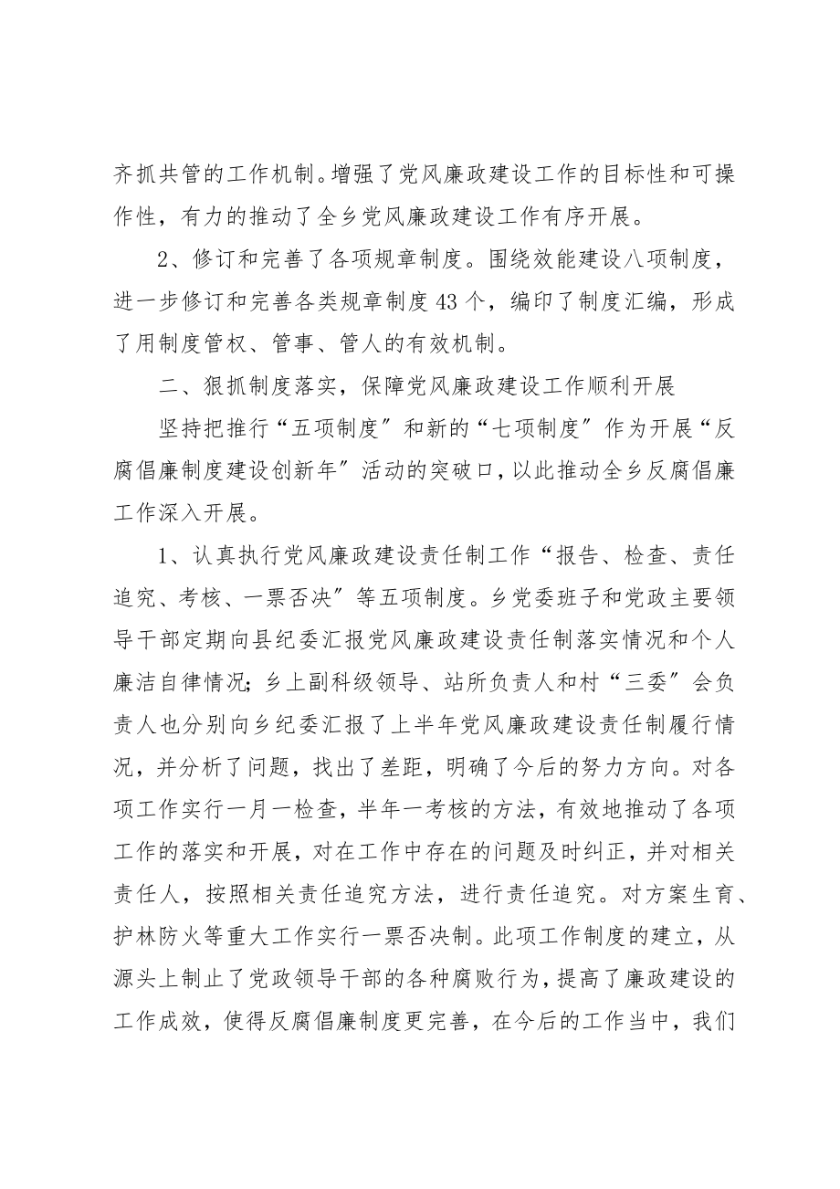 2023年党政干部反腐败工作汇报.docx_第2页