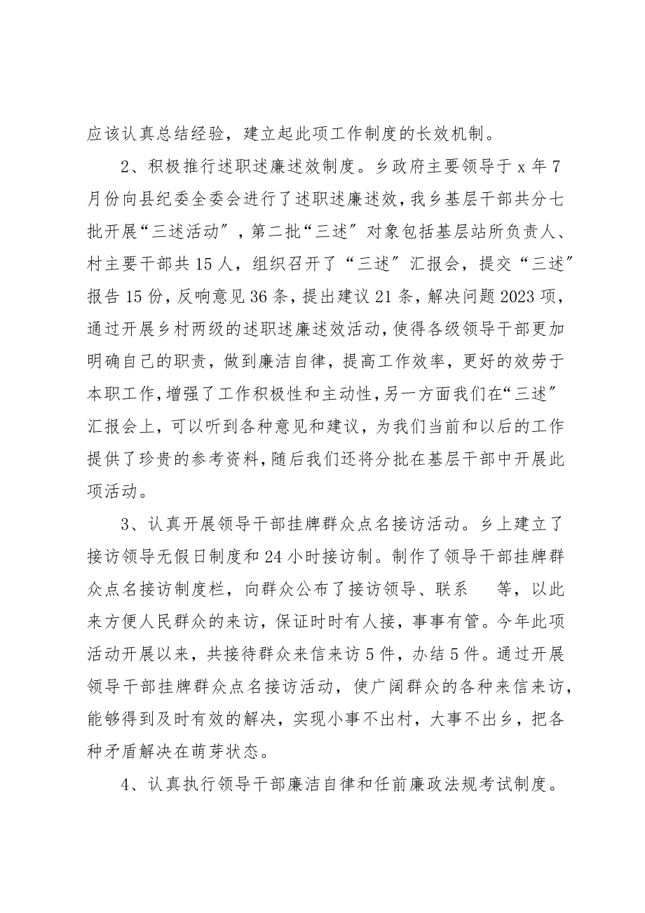 2023年党政干部反腐败工作汇报.docx_第3页