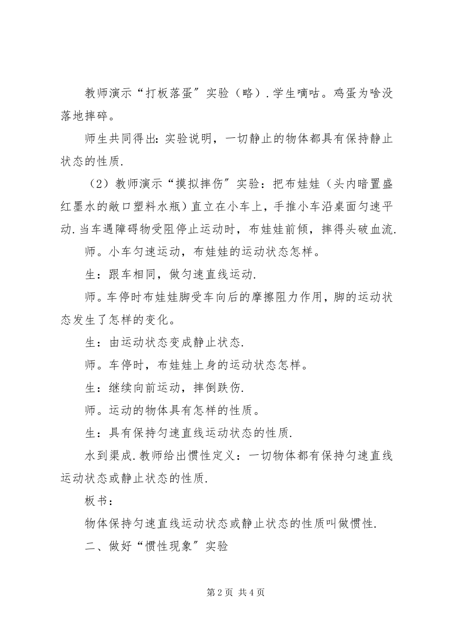 2023年惯性教学的三点体会.docx_第2页