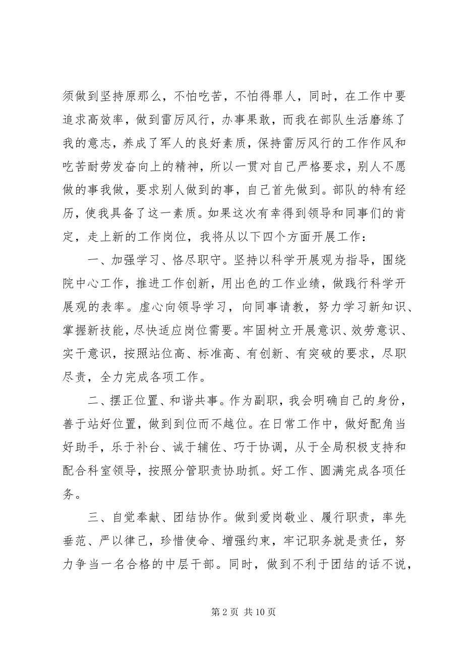 2023年仓储科长竞聘演讲稿新编.docx_第2页