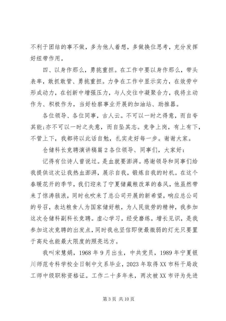 2023年仓储科长竞聘演讲稿新编.docx_第3页