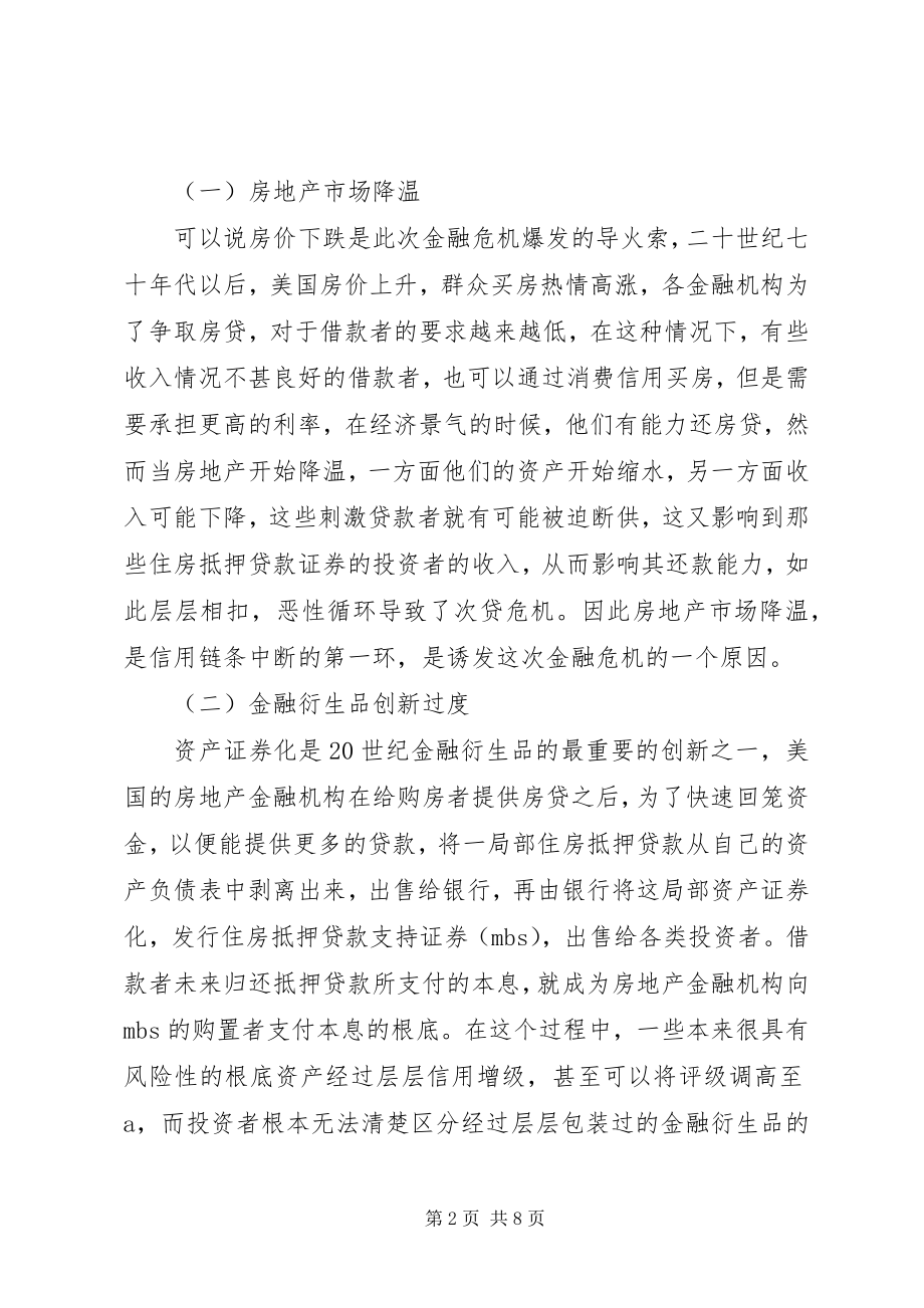 2023年论金融危机的成因.docx_第2页